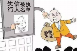 阿坝讨债公司